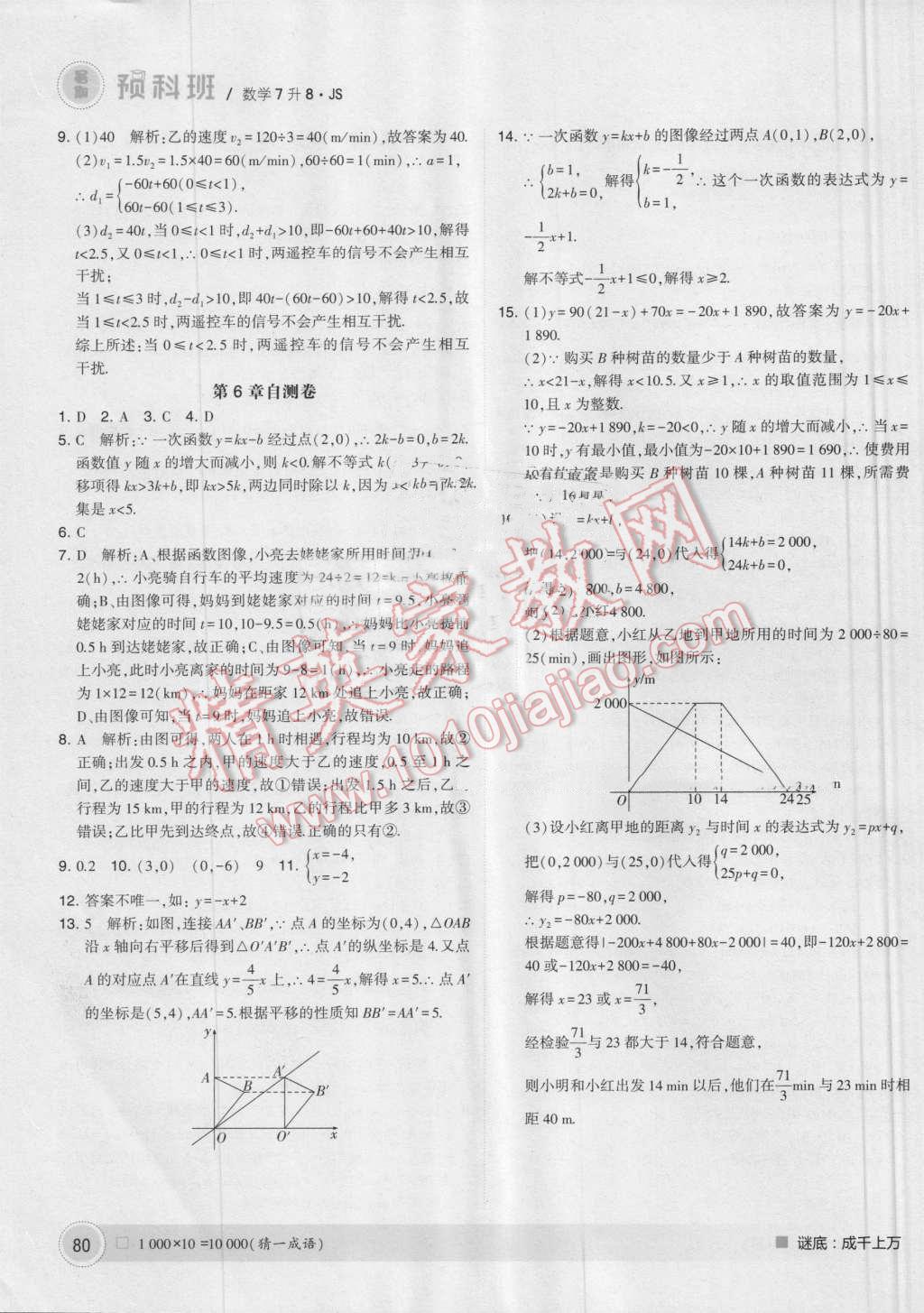 2016年經綸學典暑期預科班7升8數(shù)學江蘇版 第14頁