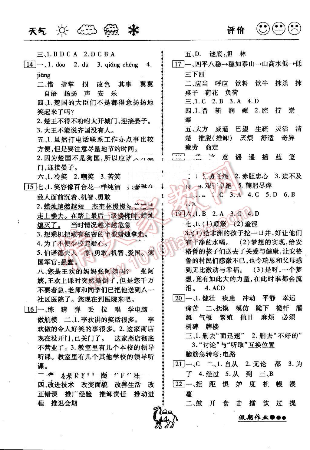 2016年倍优暑假快线假期作业五年级语文人教版 第2页