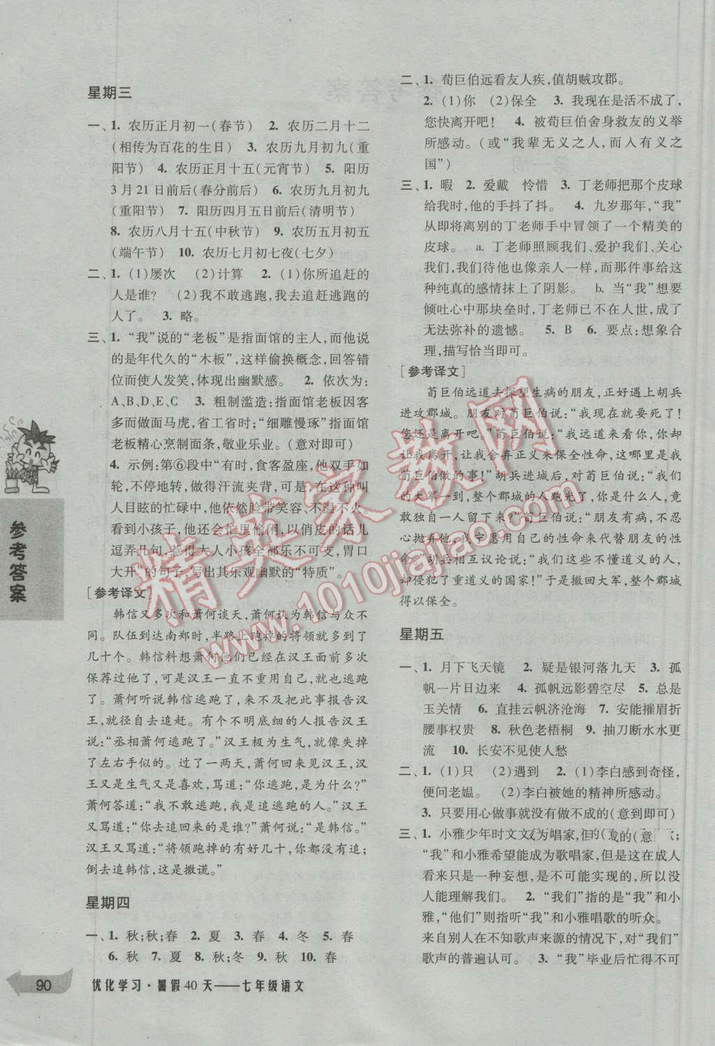 2016年优化学习暑假40天七年级语文上海地区专用 第2页