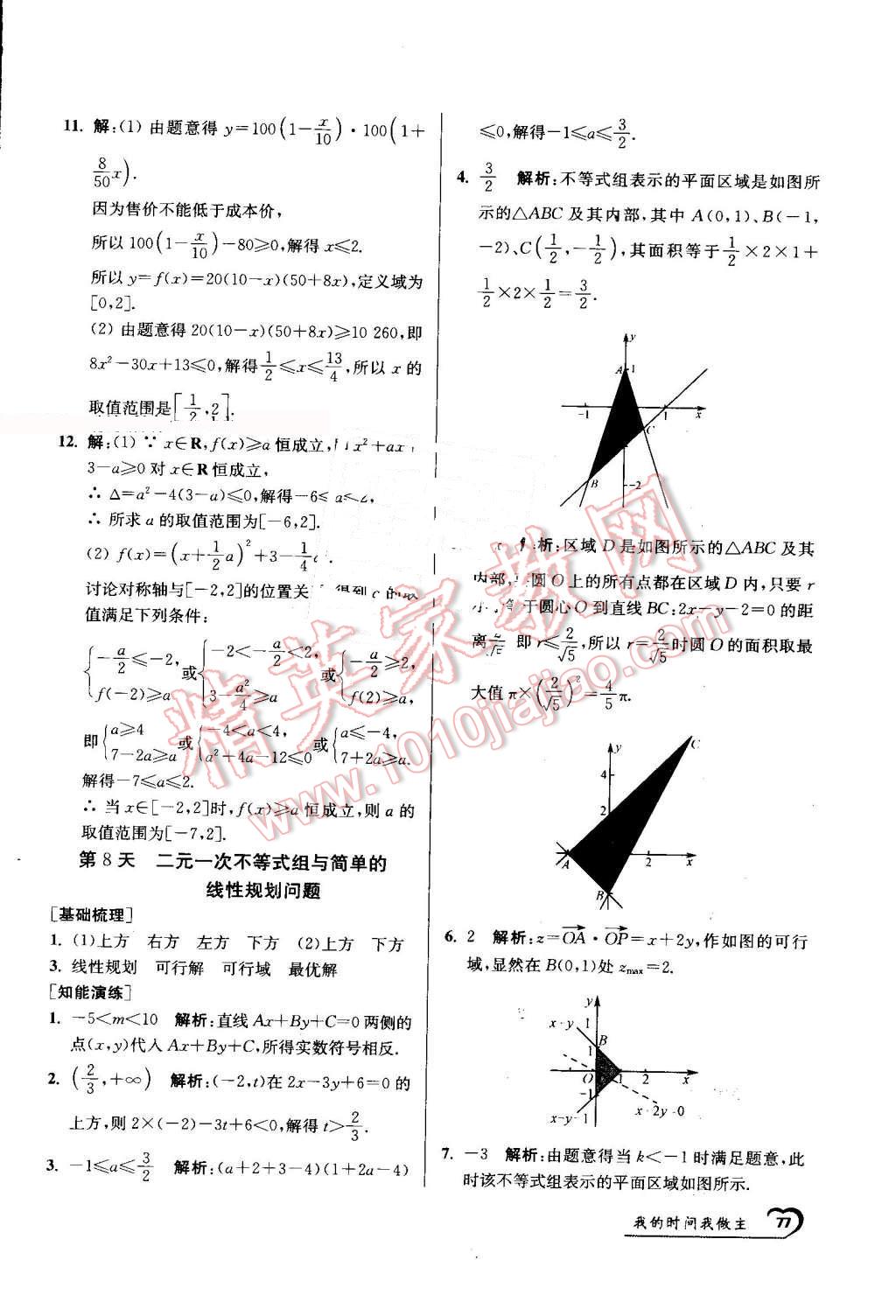 2016年精彩60天我的時間我做主高一數(shù)學(xué) 第9頁