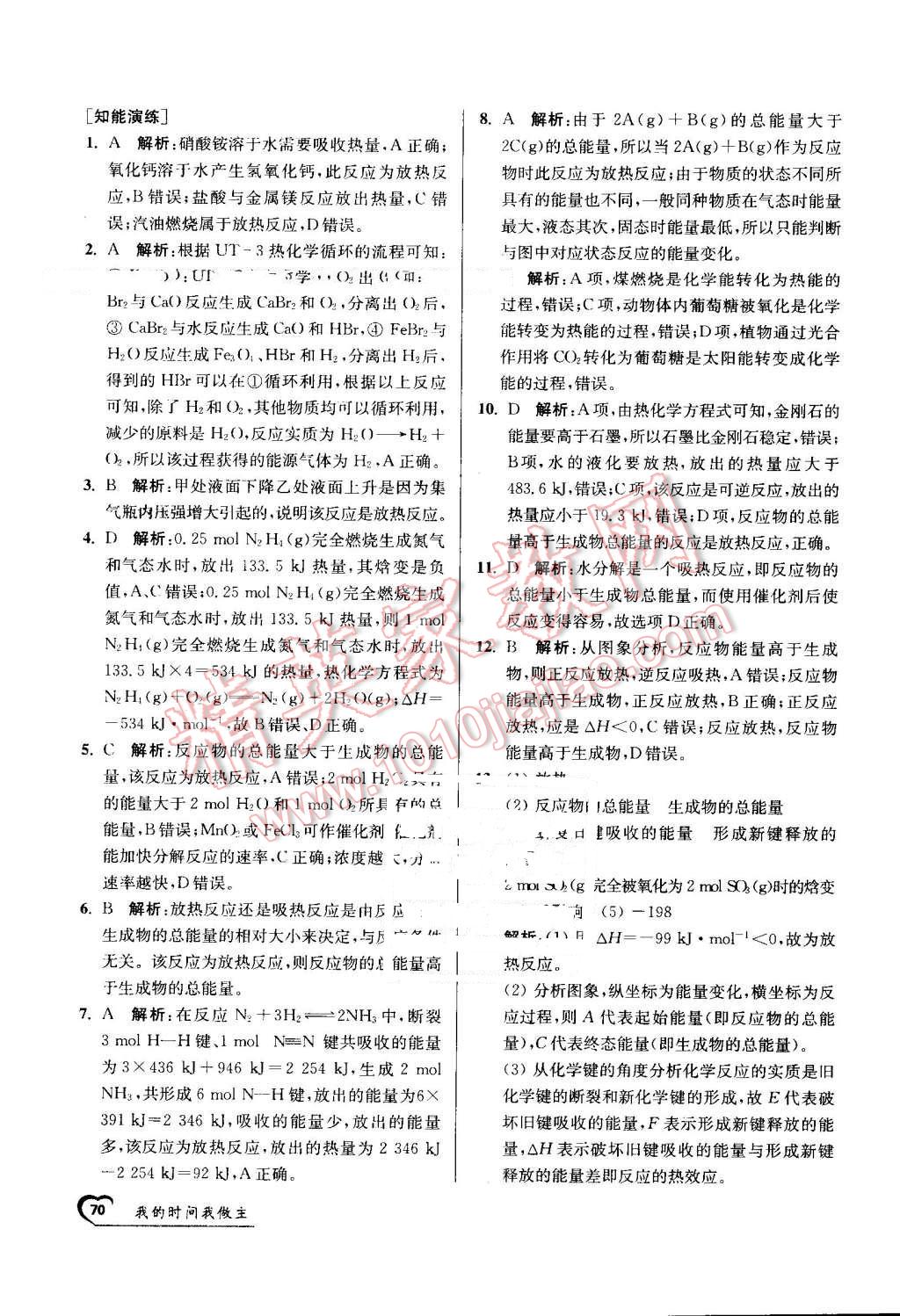 2016年最高考假期作业精彩60天我的时间我做主高一化学 第10页