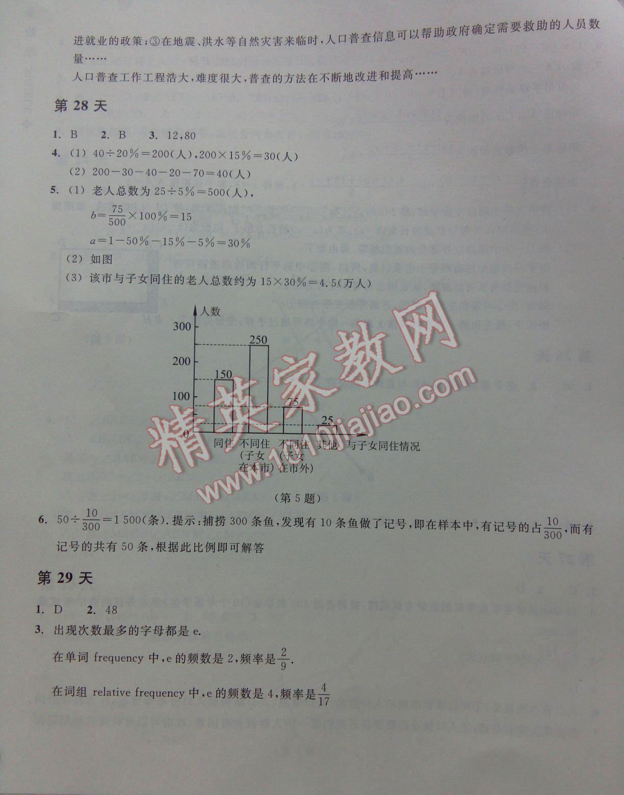 2015年暑假作业本七年级数学浙教版浙江教育出版社 第23页