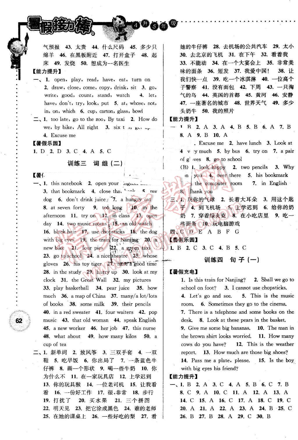 2016年小学英语暑假接力棒四升五年级 第2页