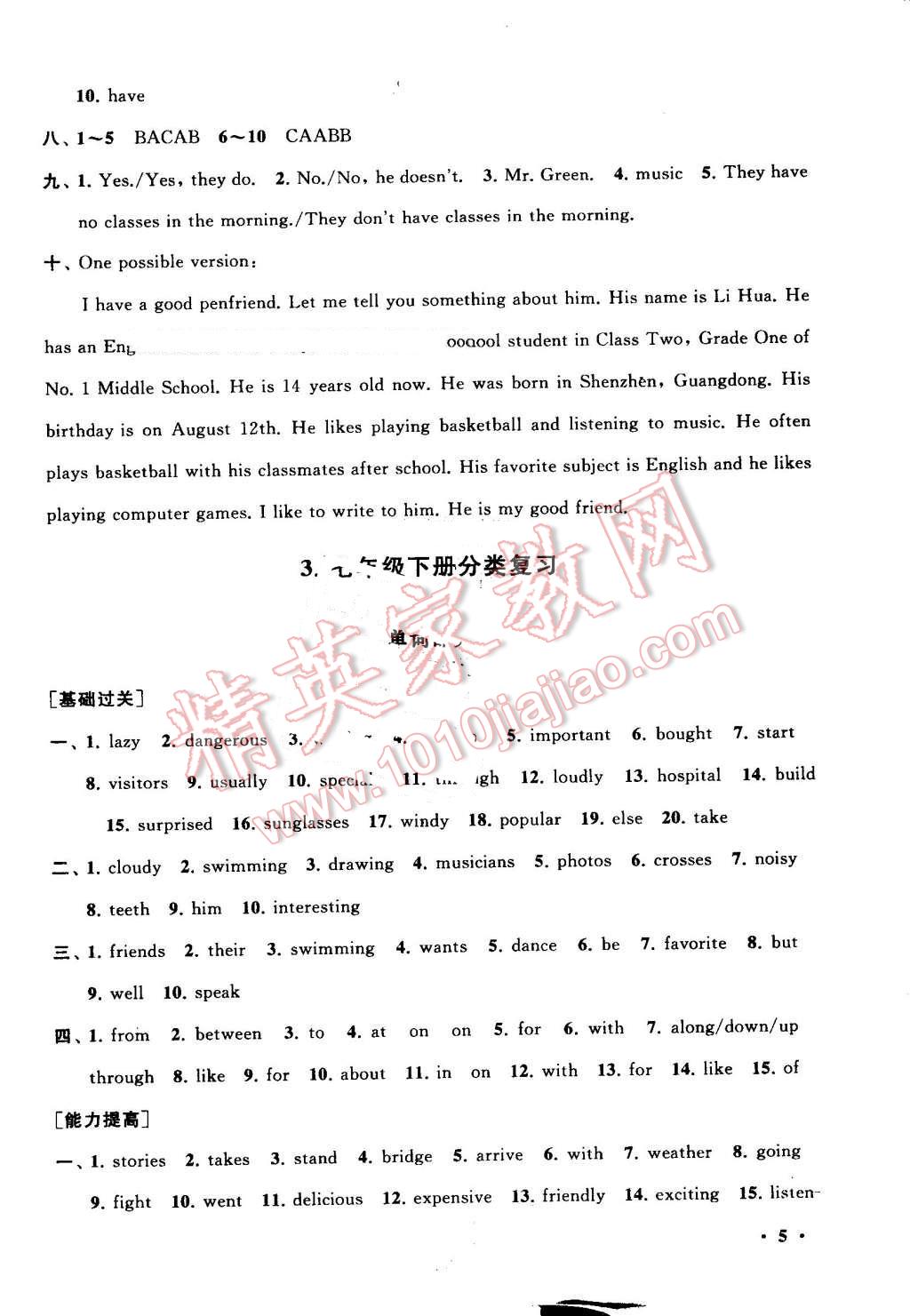 2016年暑假大串联七年级英语人教版 参考答案第105页