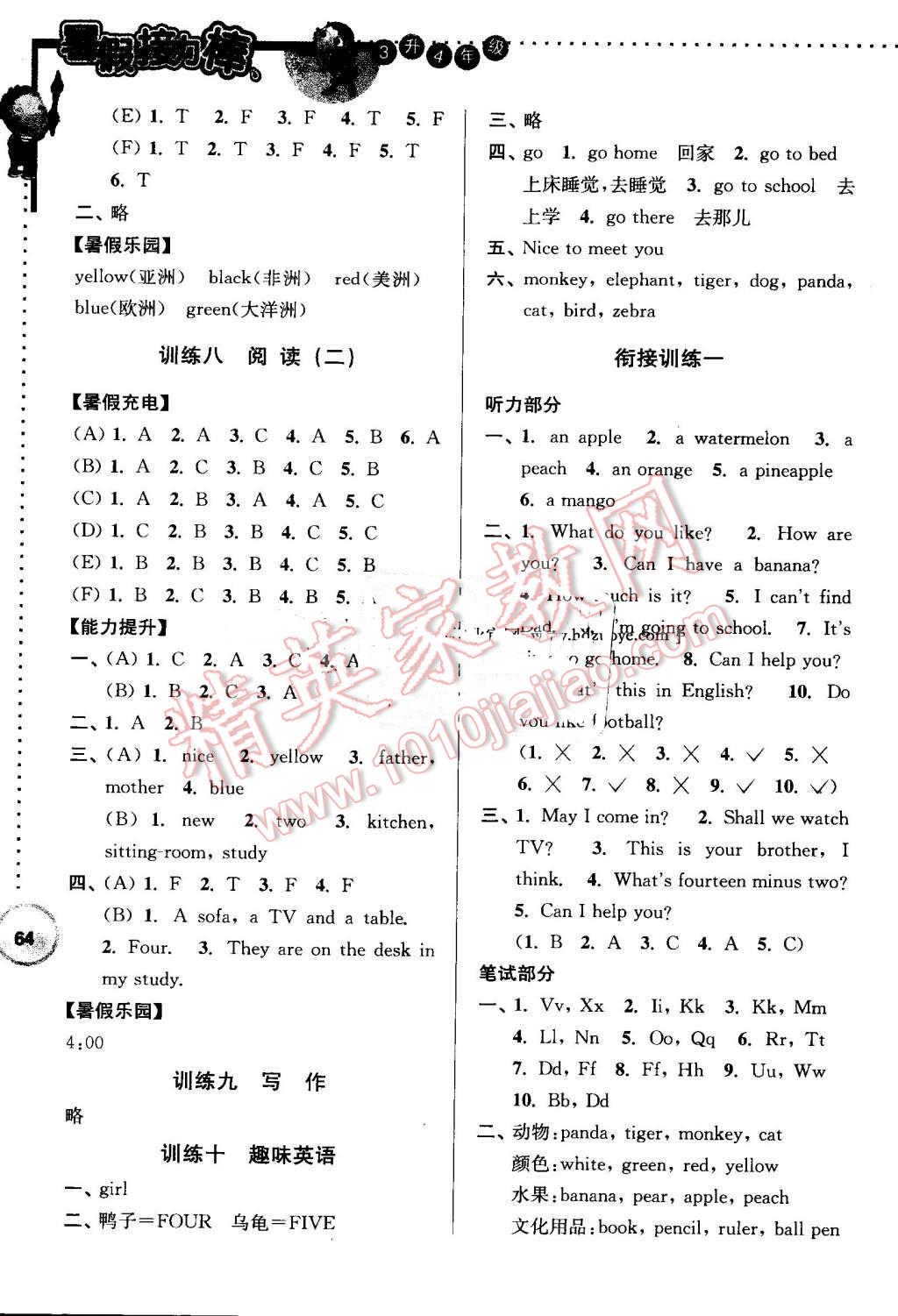 2016年小学英语暑假接力棒三升四年级 第4页