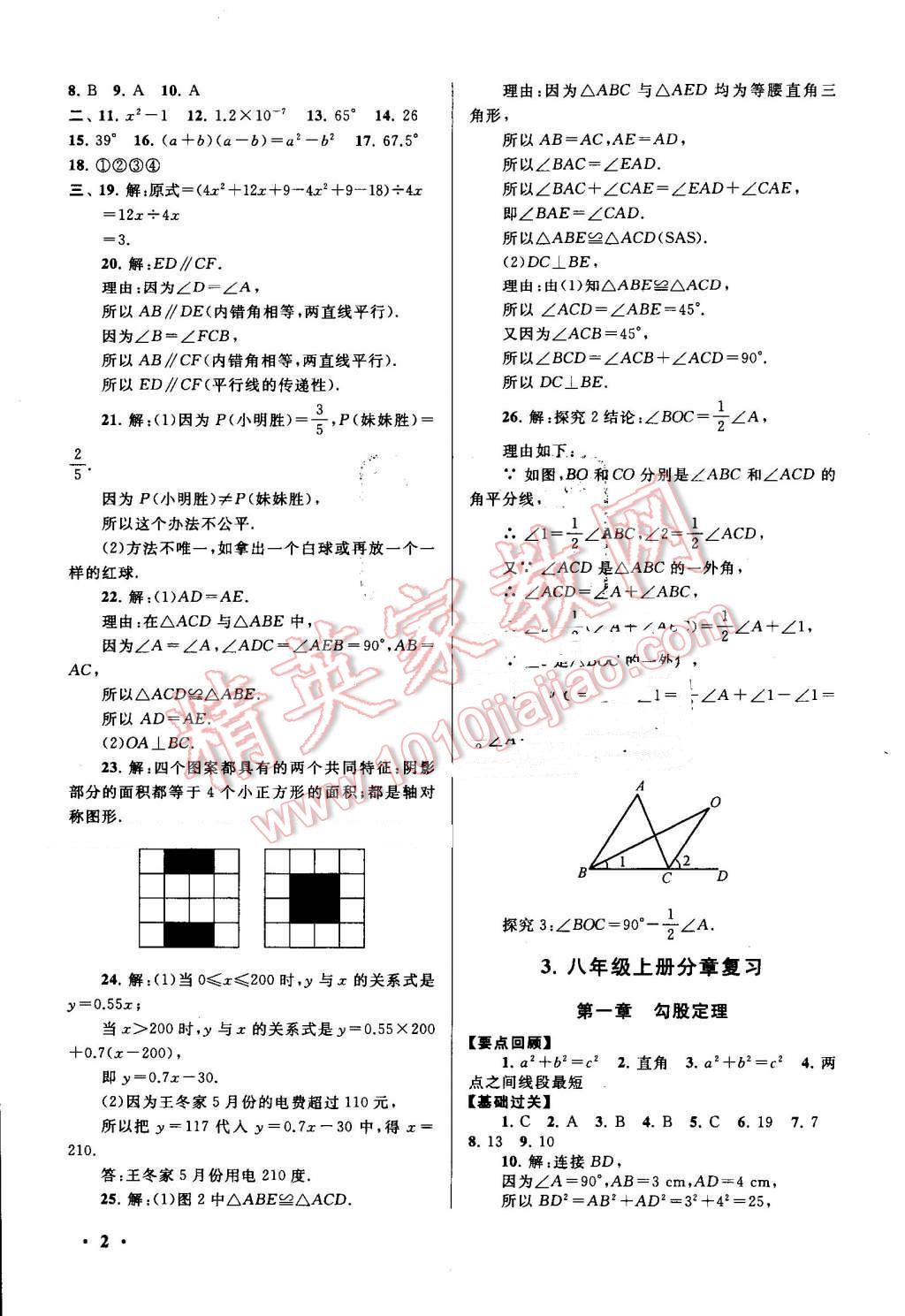 2016年暑假大串聯(lián)八年級(jí)數(shù)學(xué)北師大版 第2頁(yè)