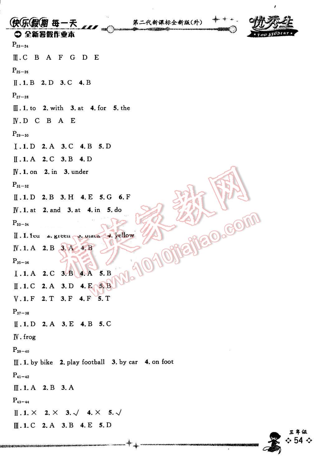 2016年优秀生快乐假期每一天全新暑假作业本三年级英语外研版 第2页