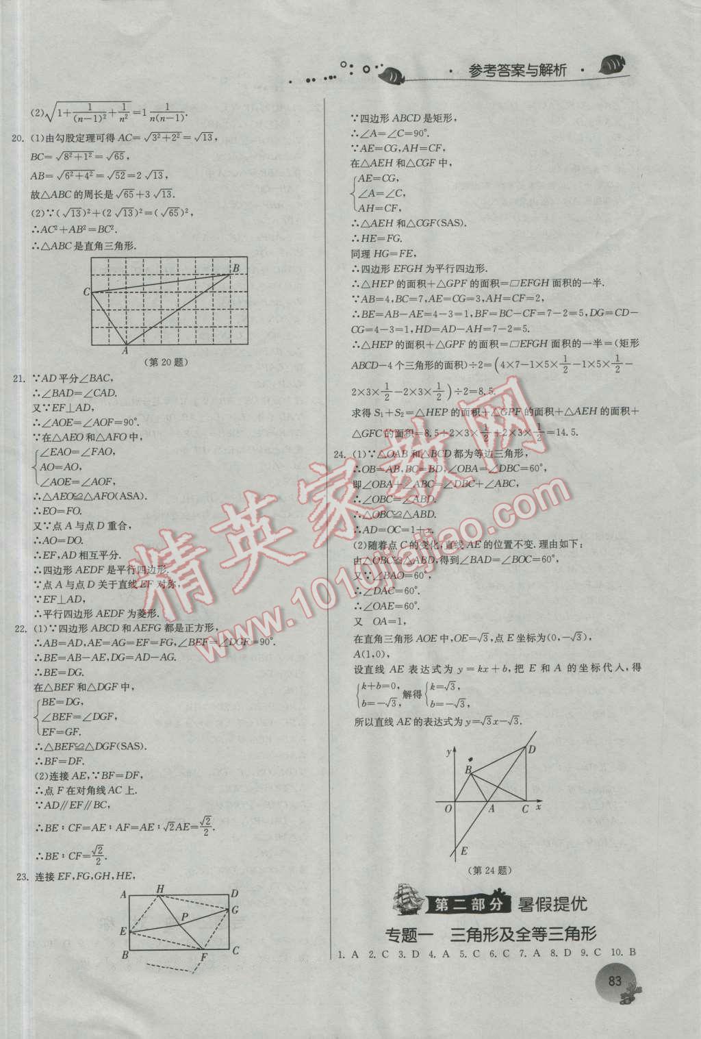 2016年實(shí)驗(yàn)班提優(yōu)訓(xùn)練暑假銜接版八升九年級數(shù)學(xué)人教版 第9頁