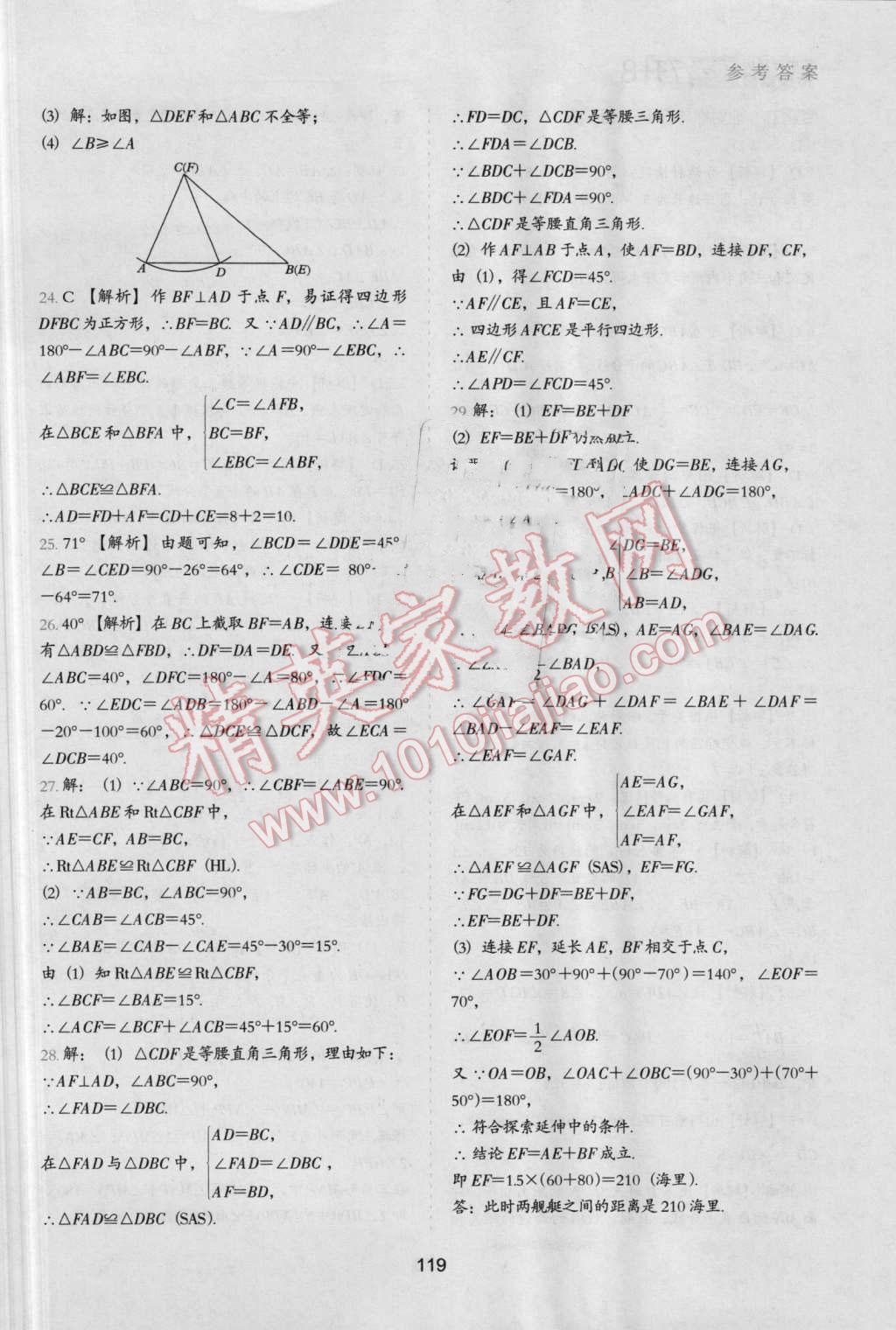 2016年鷹派教輔初中升年級銜接教材7升8年級數(shù)學(xué) 第14頁