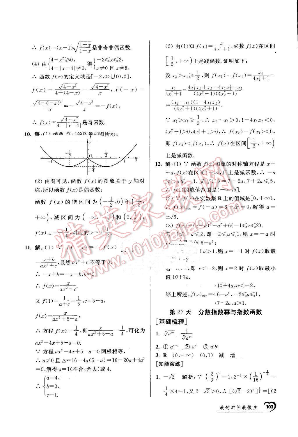 2016年精彩60天我的時(shí)間我做主高一數(shù)學(xué) 第35頁(yè)