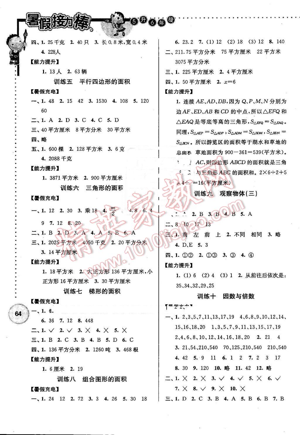 2016年小学数学暑假接力棒五升六年级 第2页