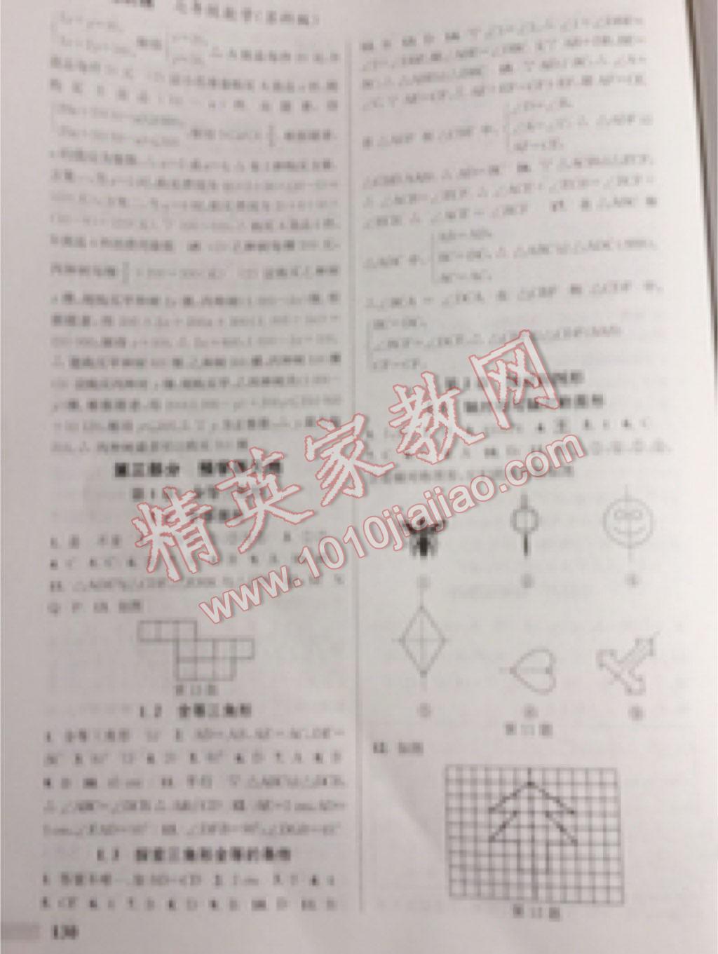 2015年通城学典暑期升级训练七年级数学苏科版 第30页