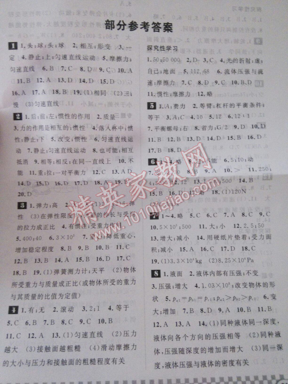 2016年長江暑假作業(yè)崇文書局八年級物理北師大版 第1頁