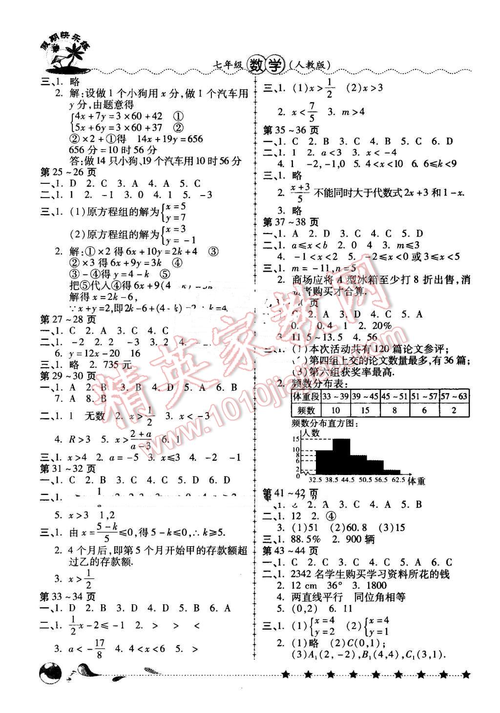 2016年培优假期快乐练暑假作业七年级数学人教版 第2页