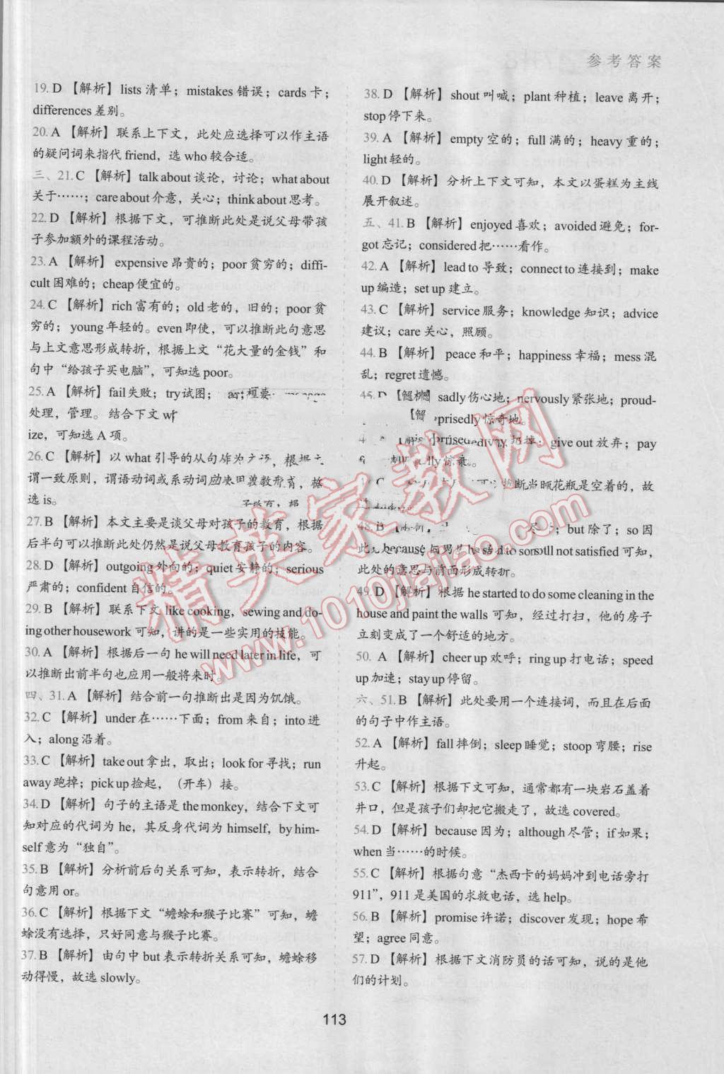 2016年鹰派教辅初中升年级衔接教材7升8年级英语 第5页