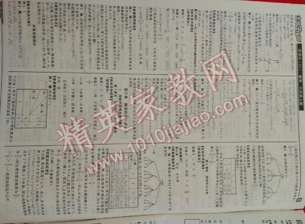 2014年全品學(xué)練考九年級(jí)數(shù)學(xué)上冊(cè)北師大版 第4頁(yè)