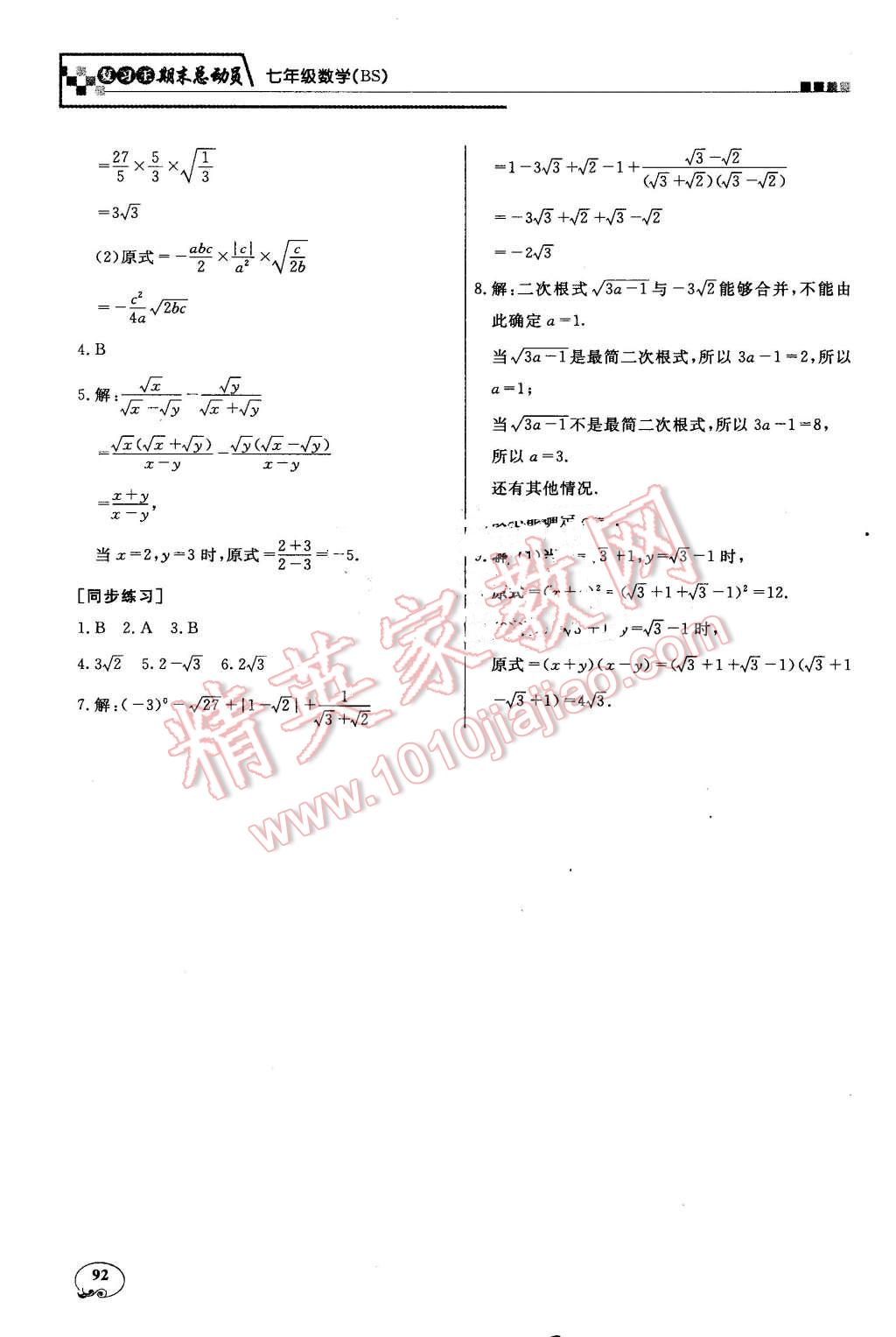 2016年浩鼎文化学年复习王七年级数学北师大版 第20页