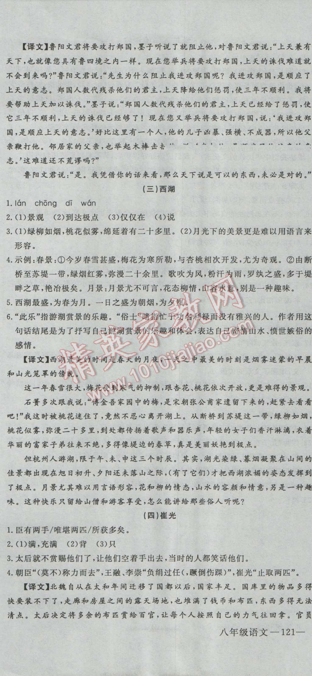 2016年时习之期末加暑假八年级语文语文版 参考答案第35页