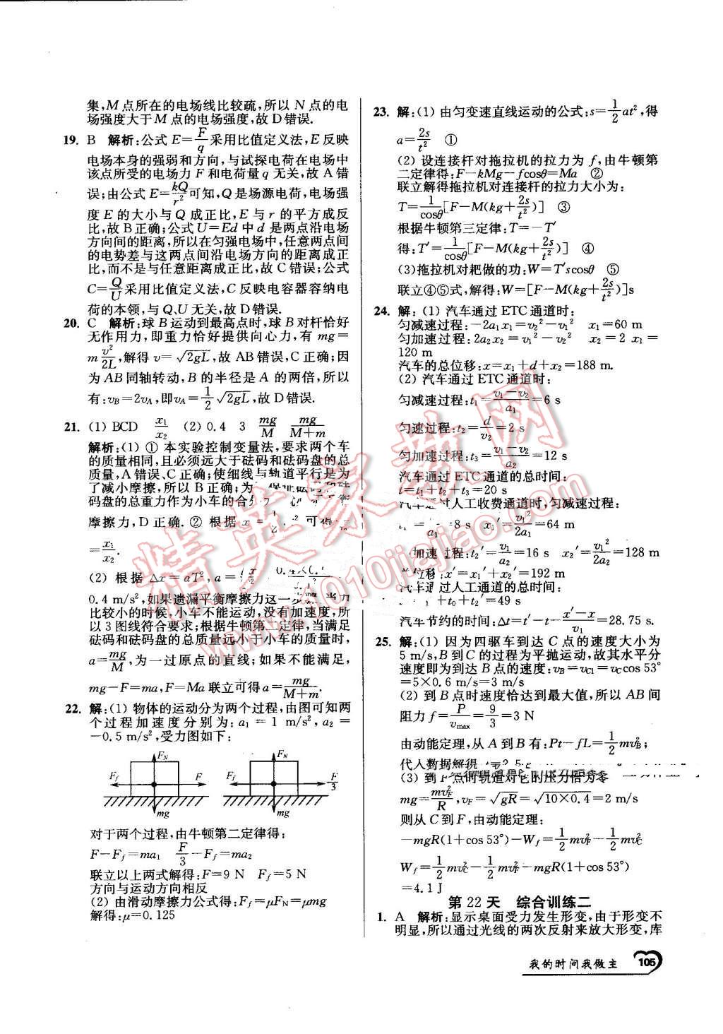 2016年最高考假期作業(yè)精彩60天我的時(shí)間我做主高一物理 第29頁