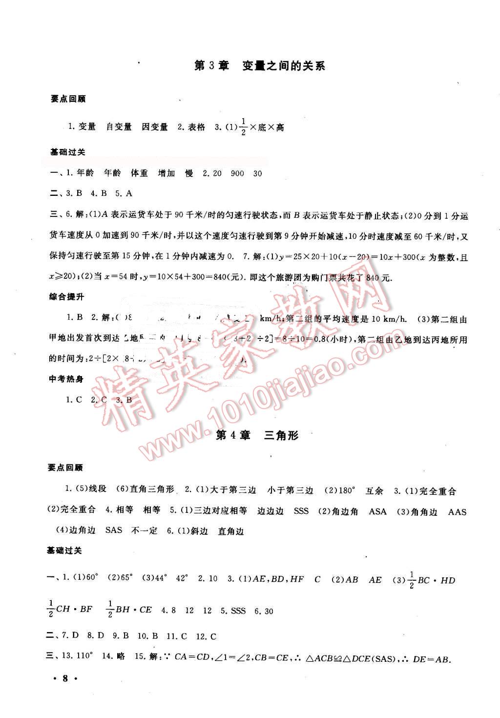 2016年暑假大串联七年级数学北师大版 第8页