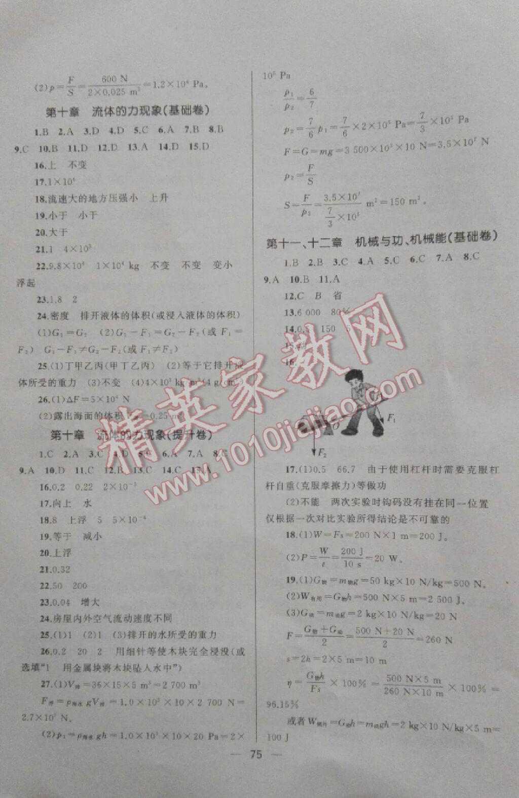 2016年湘教考苑單元測試卷八年級物理下冊教科版 第21頁