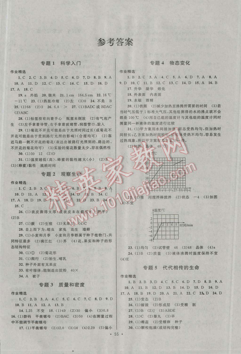 2016年暑假作业七年级科学浙教版安徽人民出版社 第1页