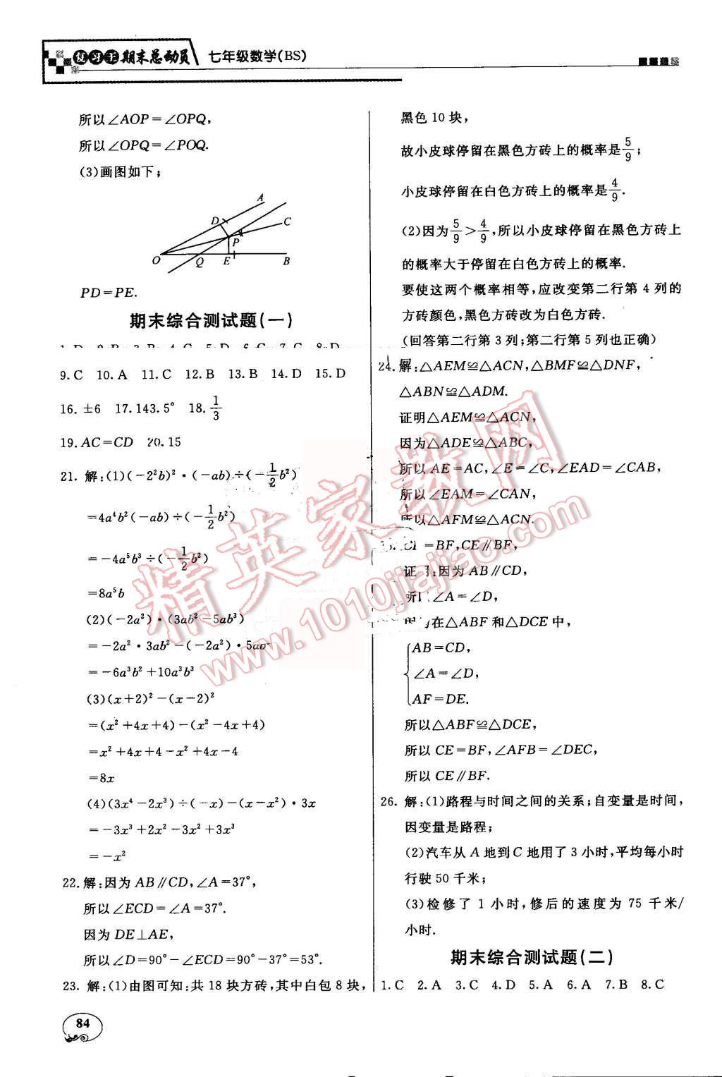 2016年浩鼎文化学年复习王七年级数学北师大版 第12页