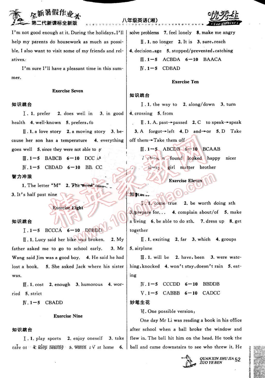 2016年優(yōu)秀生快樂假期每一天全新暑假作業(yè)本八年級(jí)英語湘教版 第2頁