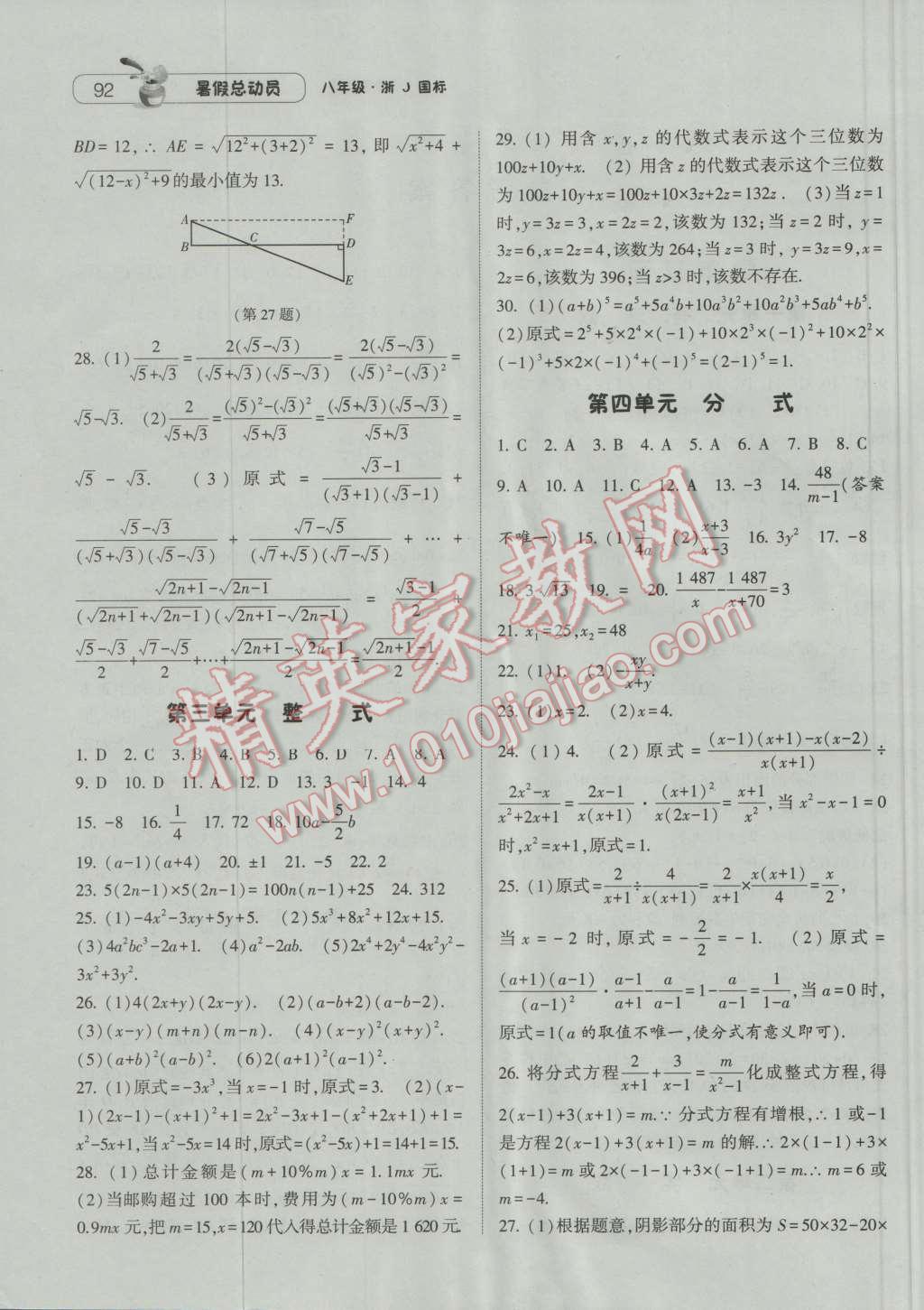 2016年暑假总动员8年级升9年级数学浙教版宁夏人民教育出版社 第2页