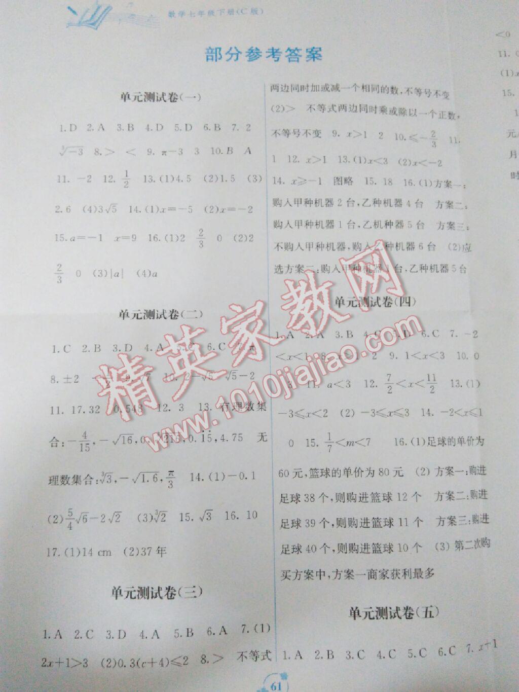 2016年自主学习能力测评七年级数学下册C版 第1页