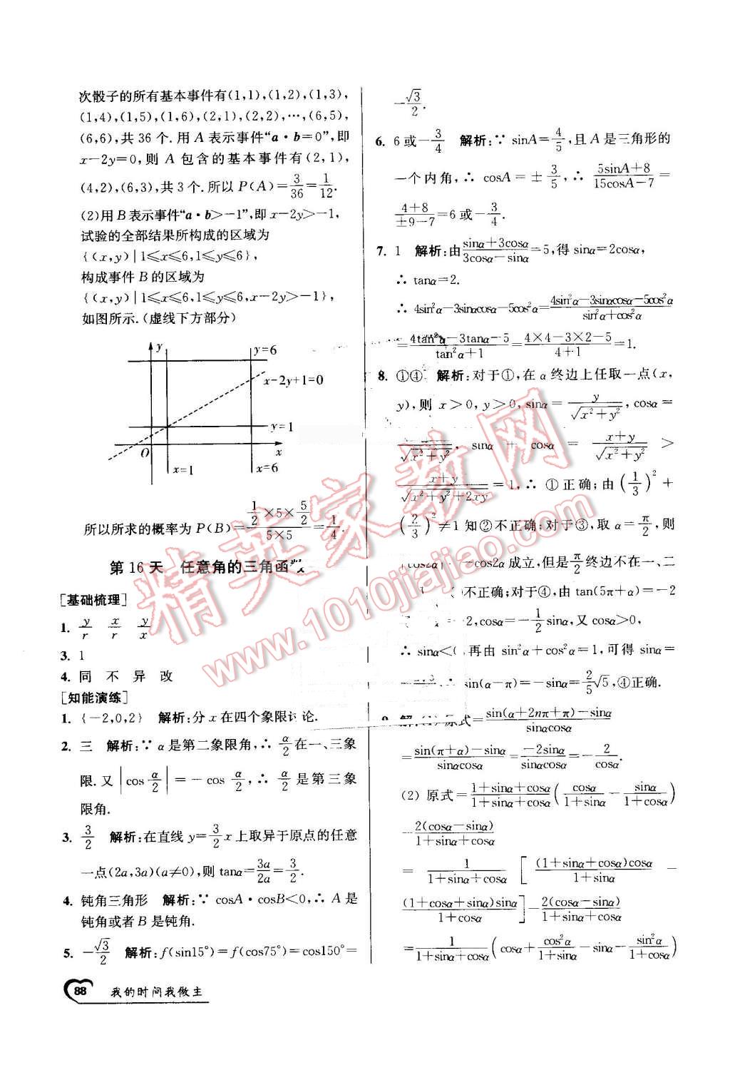 2016年精彩60天我的時間我做主高一數(shù)學(xué) 第20頁