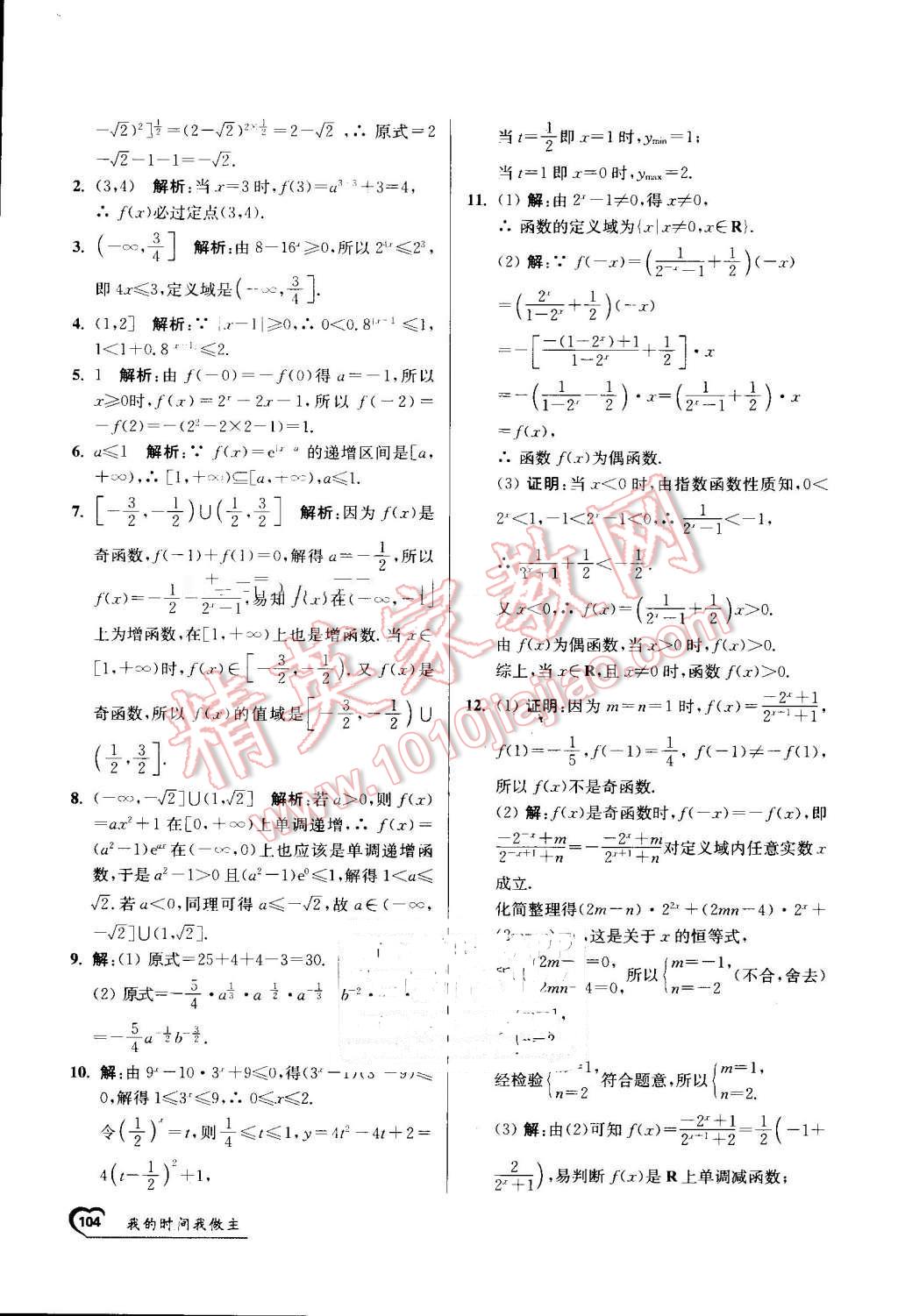 2016年精彩60天我的時(shí)間我做主高一數(shù)學(xué) 第36頁