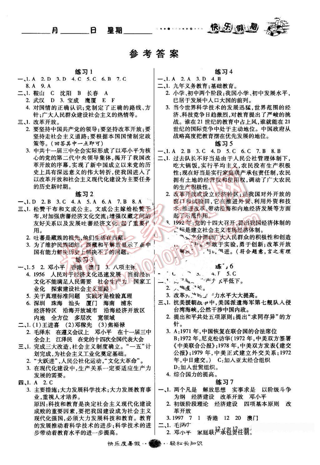 2016年文濤書業(yè)假期作業(yè)快樂暑假八年級歷史西安出版社 第1頁