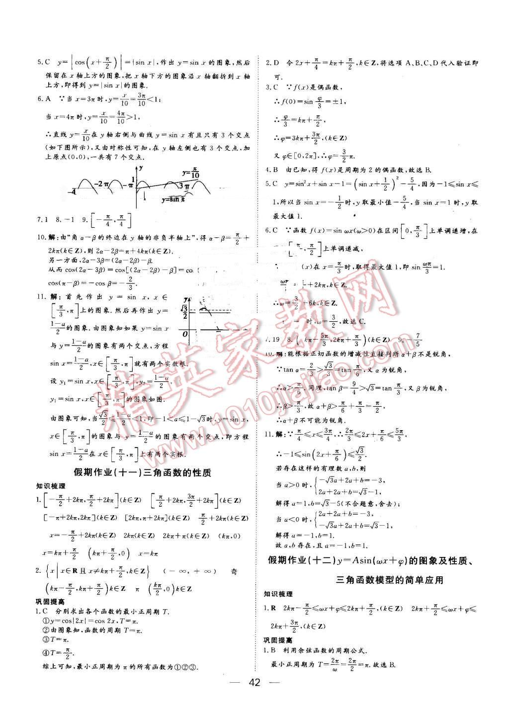 2016年假日氧吧快樂假日精彩生活高一年級數(shù)學(xué)必修3必修4 第6頁