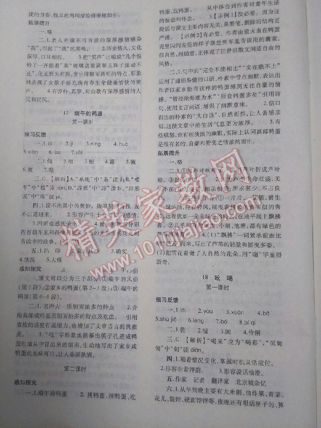 2016年基礎(chǔ)訓練八年級語文下冊人教版河南省內(nèi)使用 第52頁