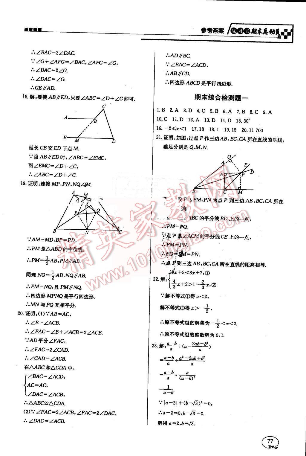 2016年浩鼎文化学年复习王八年级数学北师大版 第12页