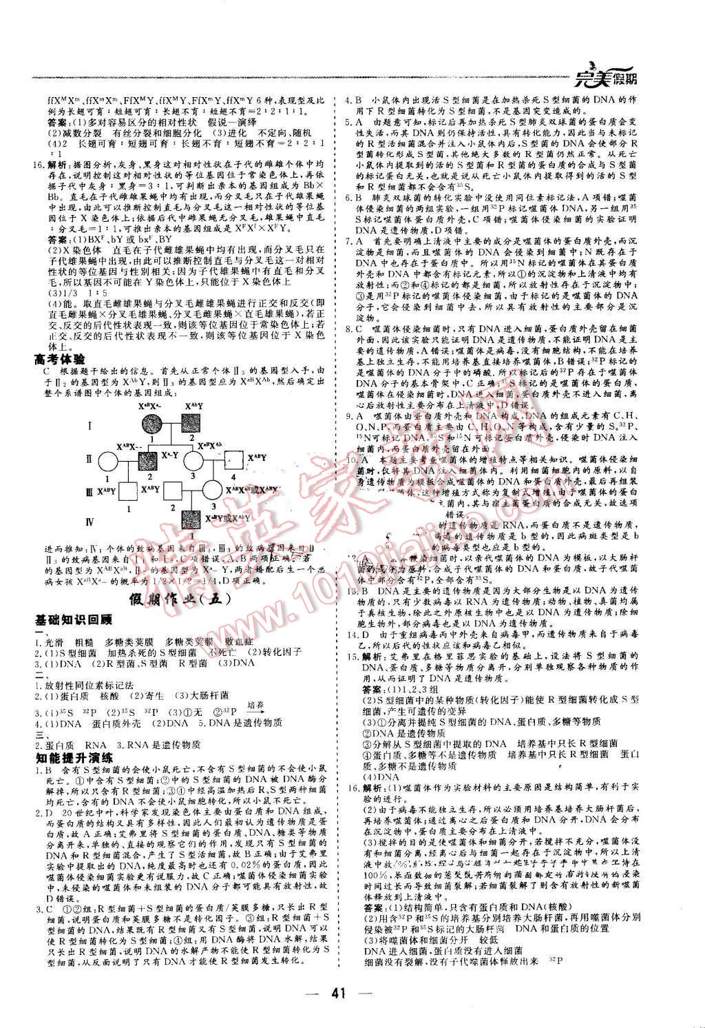 2016年非常完美完美假期暑假作業(yè)高一生物 第5頁