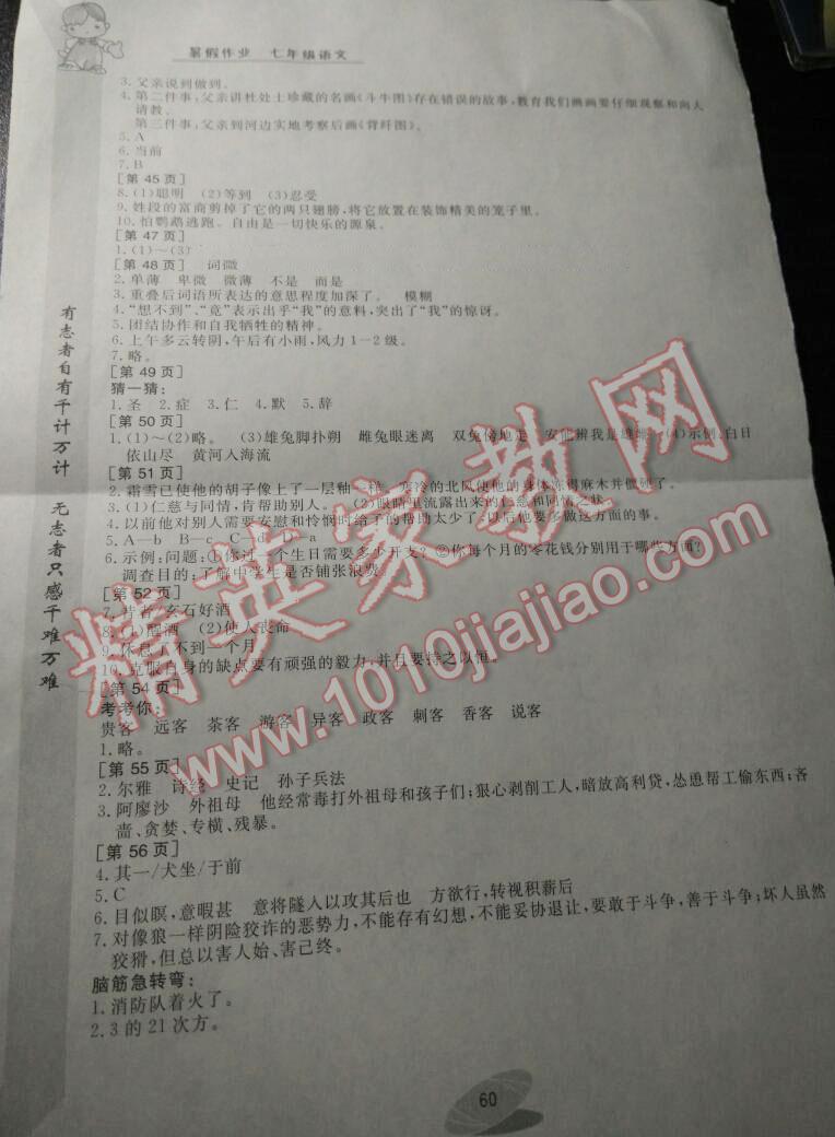 2015年暑假作业七年级语文华中科技大学出版社 第78页