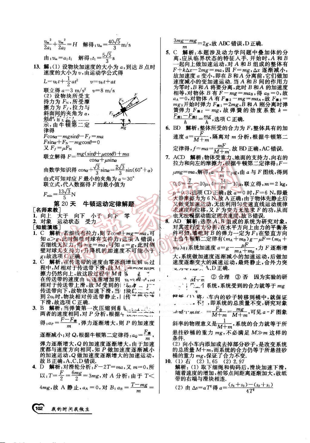 2016年最高考假期作業(yè)精彩60天我的時間我做主高一物理 第26頁