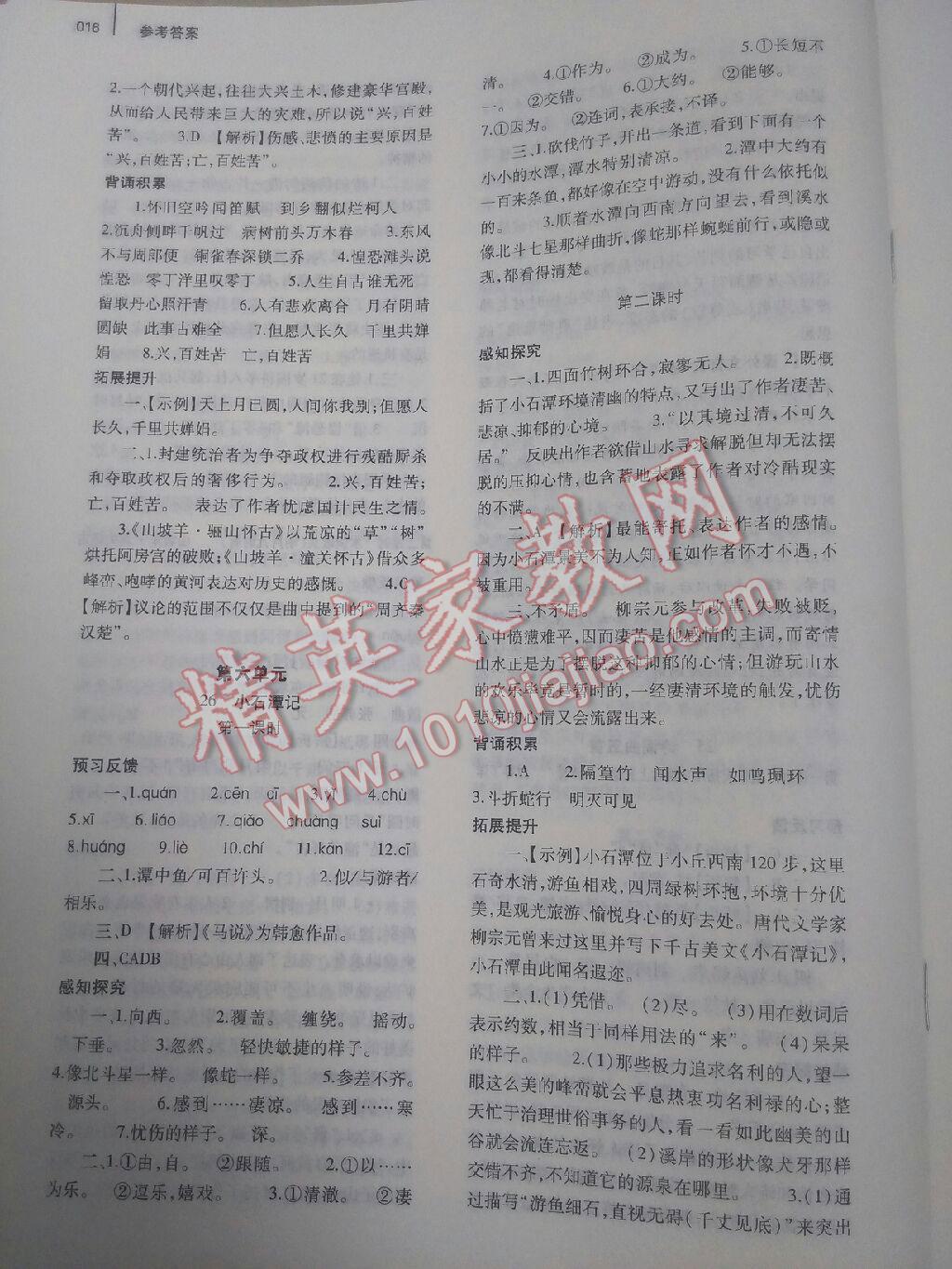 2016年基礎(chǔ)訓(xùn)練八年級語文下冊人教版河南省內(nèi)使用 第58頁