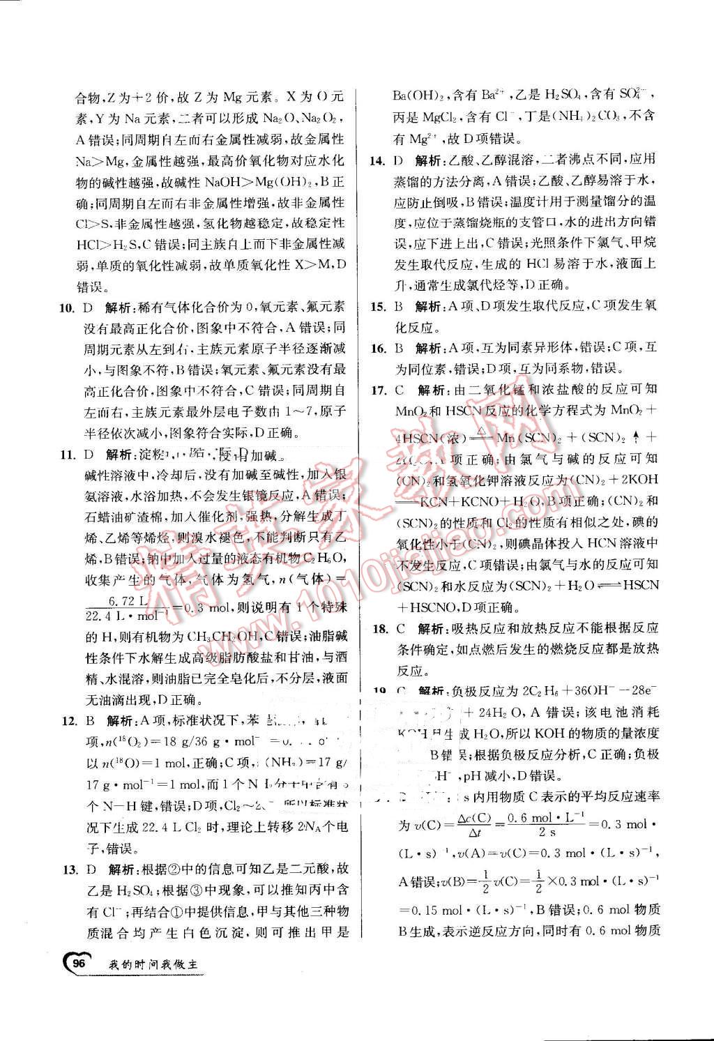 2016年最高考假期作业精彩60天我的时间我做主高一化学 第36页