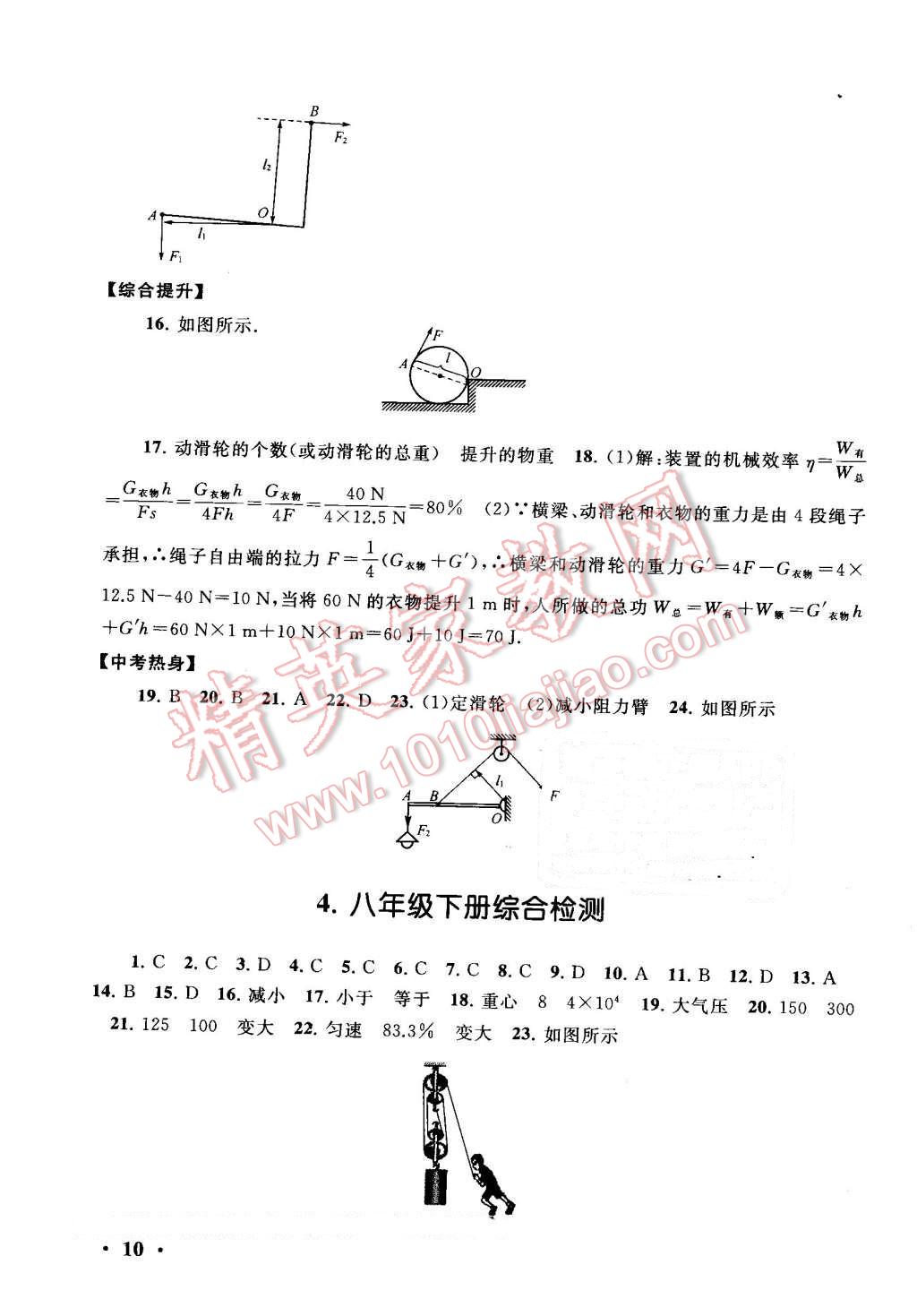 2016年暑假大串聯(lián)八年級物理人教版 第10頁