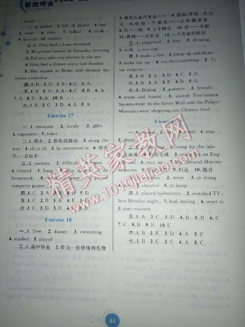 2015年暑假作业七年级英语内蒙古教育出版社 第22页