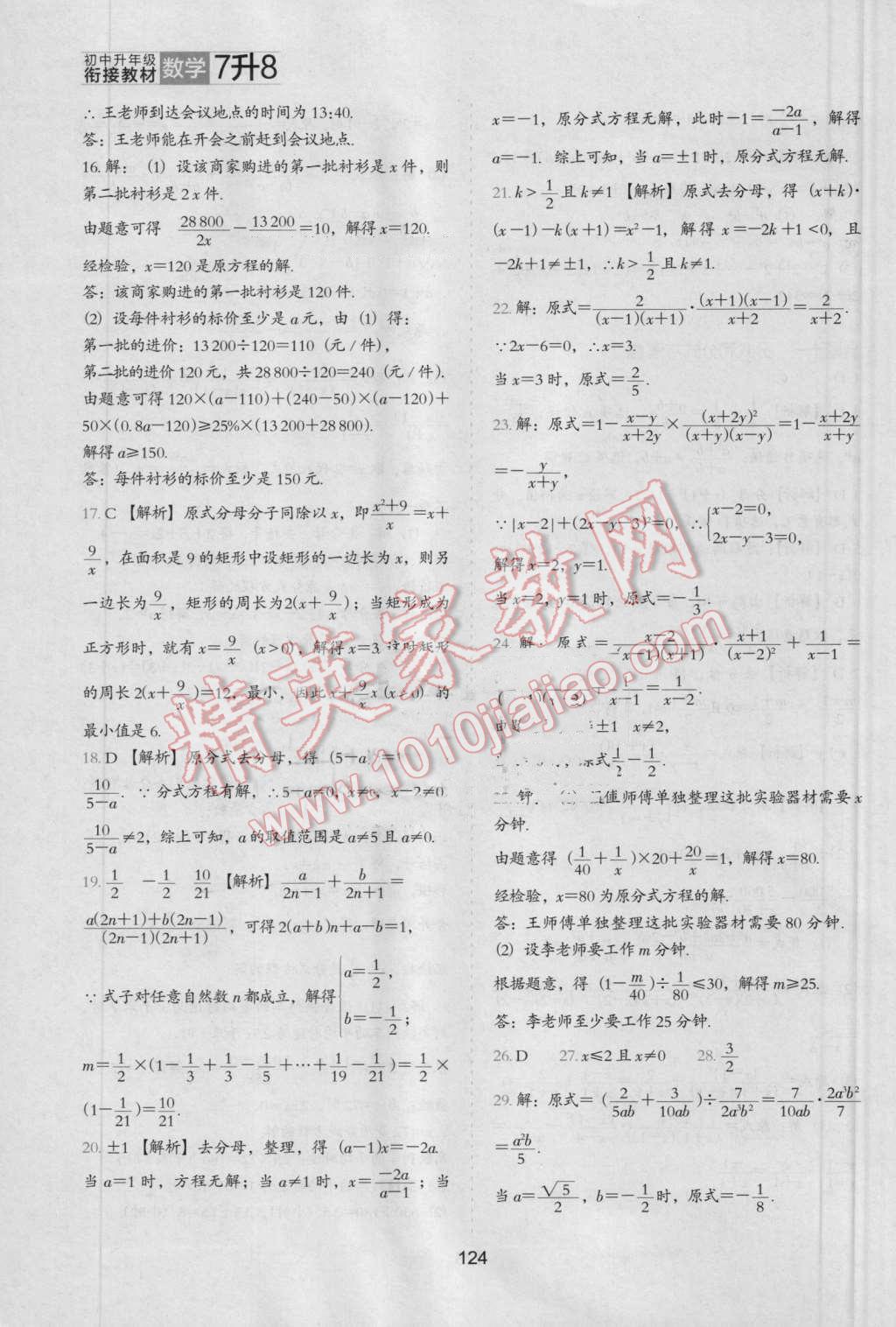 2016年鷹派教輔初中升年級(jí)銜接教材7升8年級(jí)數(shù)學(xué) 第19頁