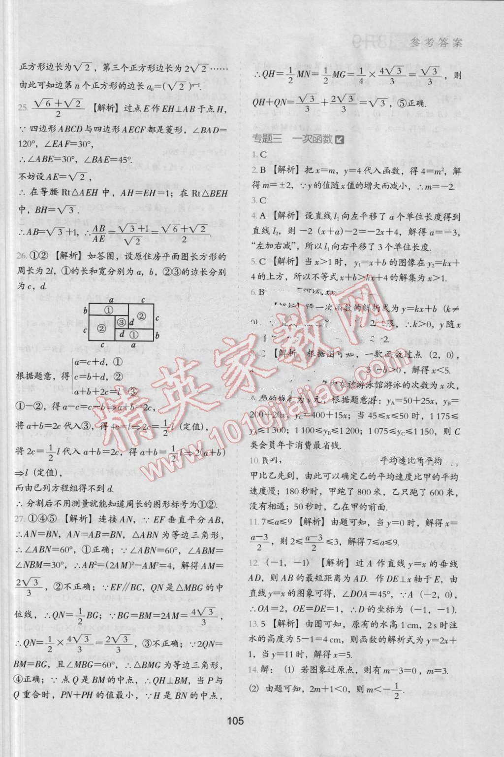 2016年鹰派教辅初中升年级衔接教材8升9年级数学 第4页