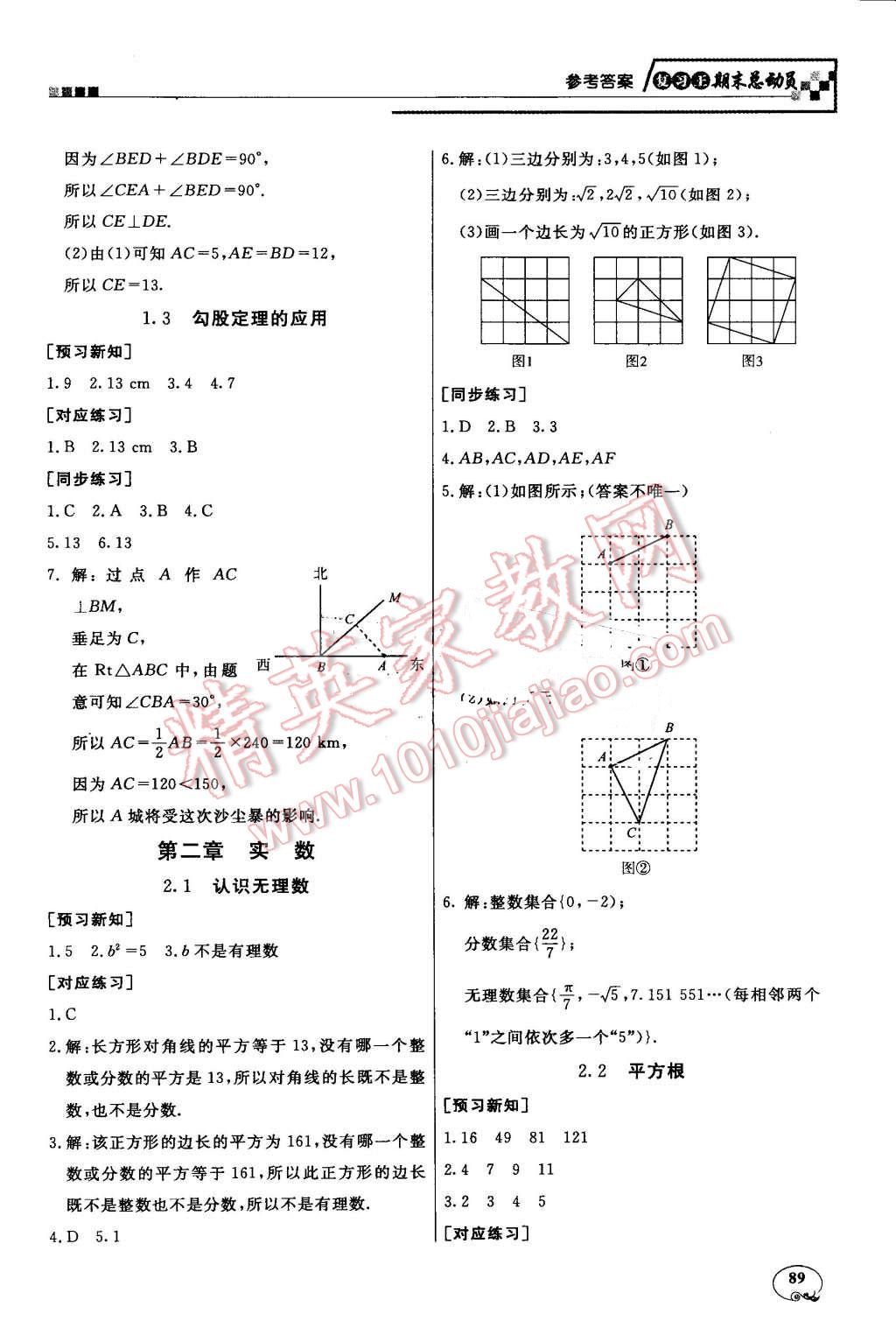 2016年浩鼎文化学年复习王七年级数学北师大版 第17页