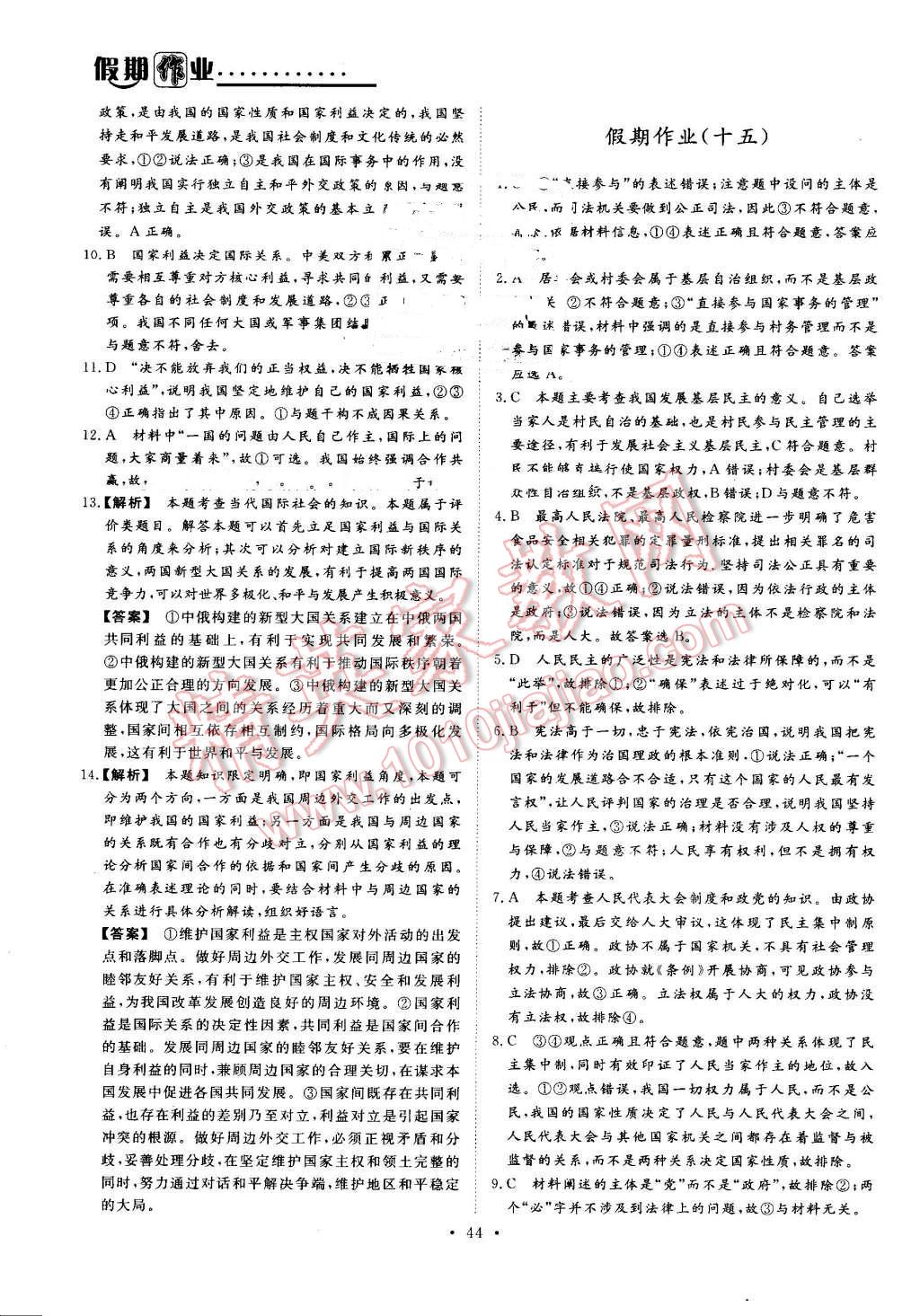 2016年假日氧吧快樂(lè)假日精彩生活高一年級(jí)政治 第12頁(yè)