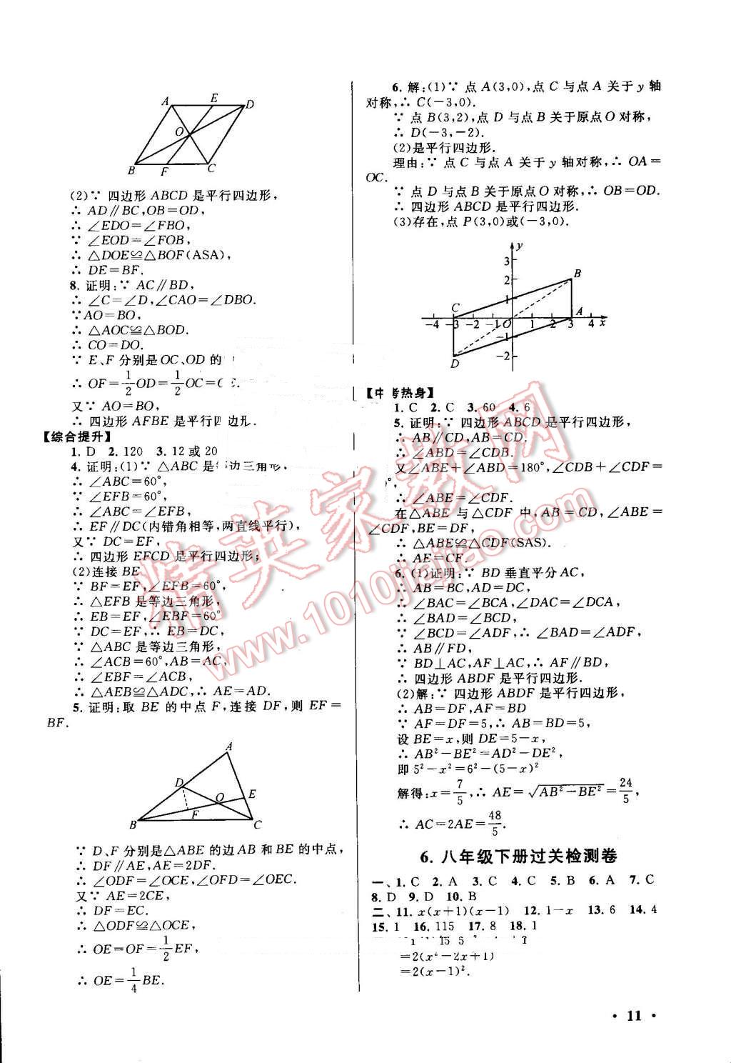 2016年暑假大串聯(lián)八年級(jí)數(shù)學(xué)北師大版 第11頁