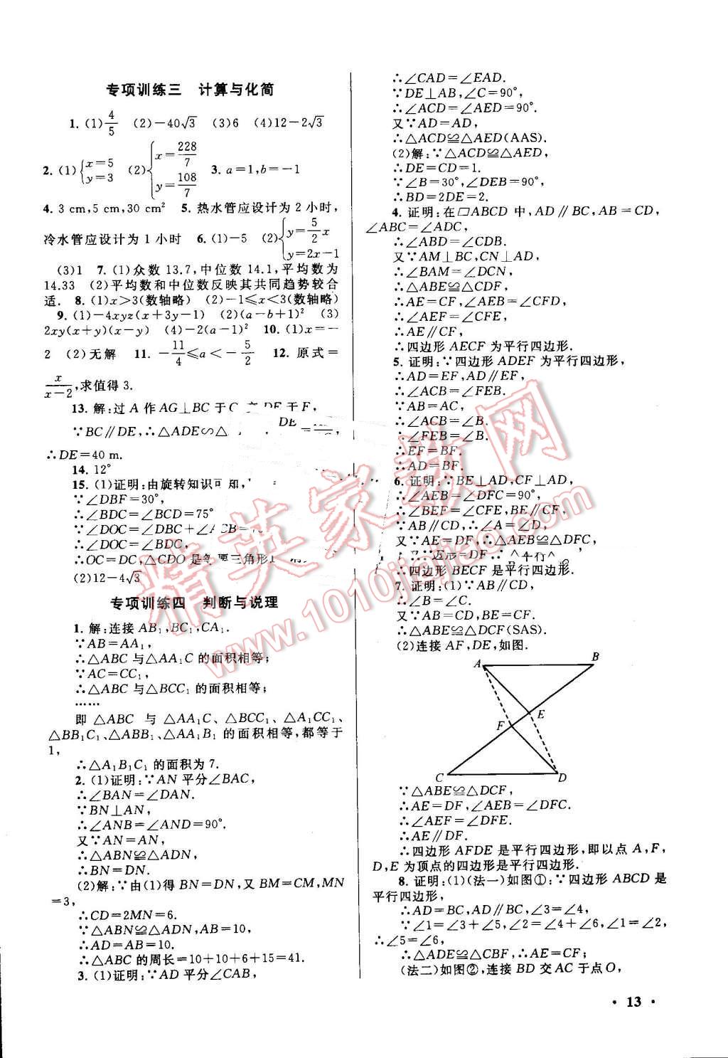 2016年暑假大串联八年级数学北师大版 第13页