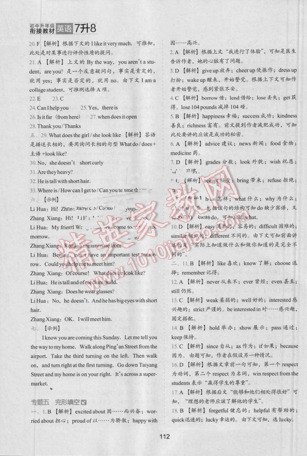 2016年鷹派教輔初中升年級(jí)銜接教材7升8年級(jí)英語 第4頁